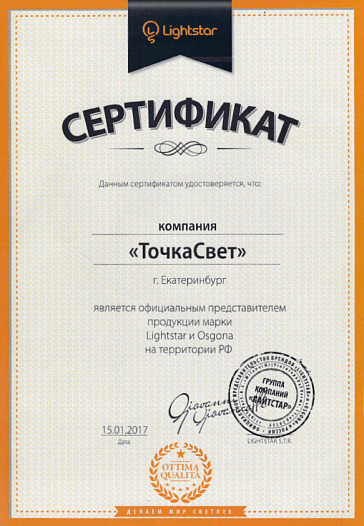 Официальный партнер представитель продукции марки Lightstar и Osgona